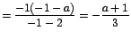 $=\displaystyle {\frac{-1(-1-a)}{-1-2}=-\frac{a+1}{3}}$